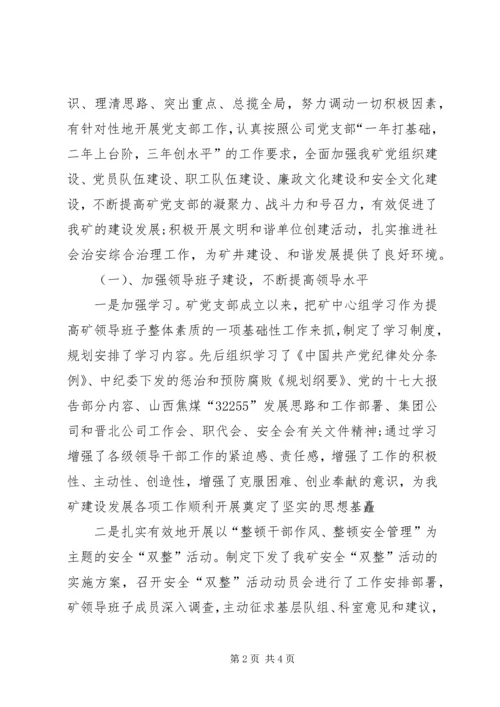 煤矿下半年工作计划.docx