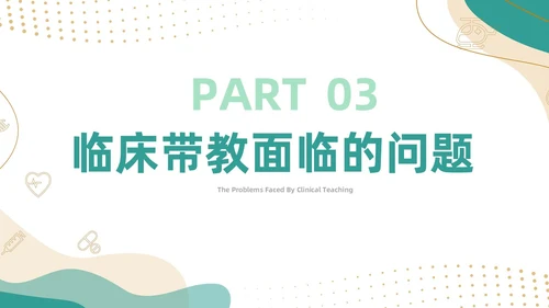 绿色简约风临床护理带教新思路培训ppt模板