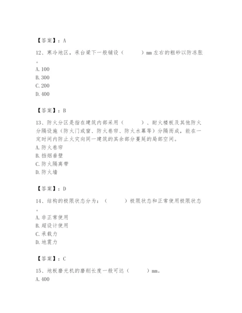 2024年施工员之装修施工基础知识题库及一套完整答案.docx