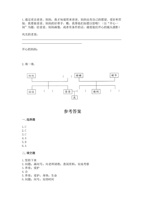 2022小学三年级上册道德与法治期末测试卷（有一套）.docx