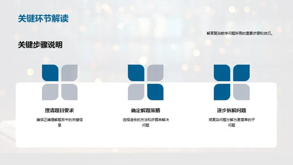 数学解题秘籍