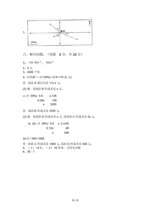 人教部编版六年级数学上册期末试卷(附答案)