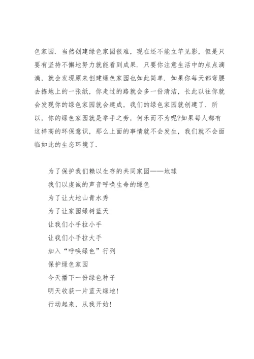 关于环保的演讲稿锦集五篇.docx