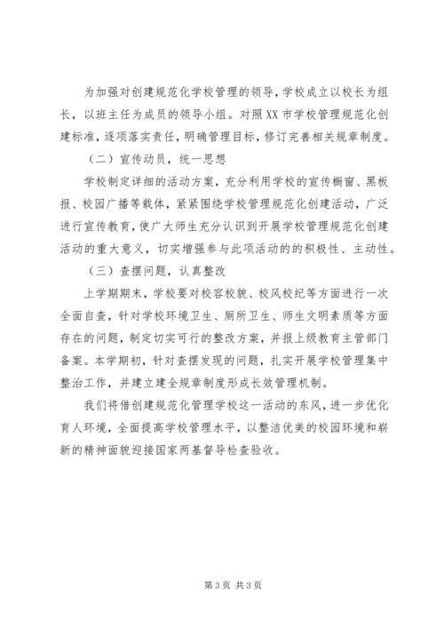 学校管理汇报材料 (6).docx