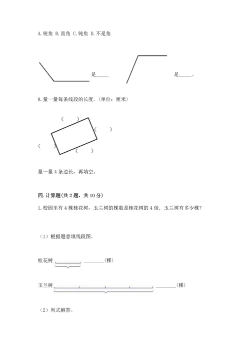 冀教版四年级上册数学第四单元 线和角 测试卷附答案【综合卷】.docx