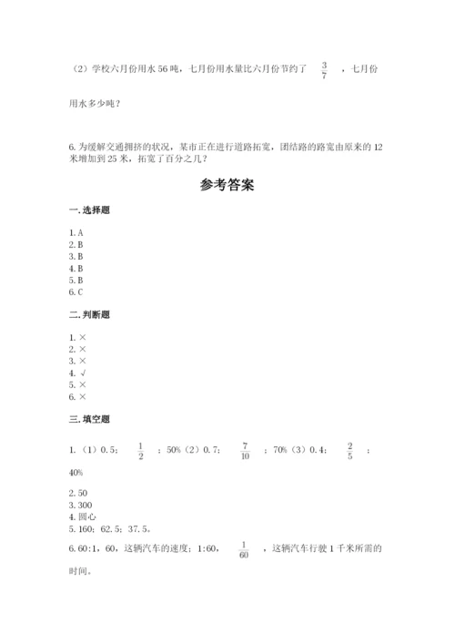 六年级上册数学期末测试卷及参考答案【研优卷】.docx