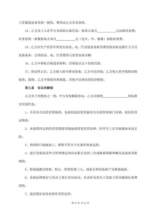 档口出租合同书