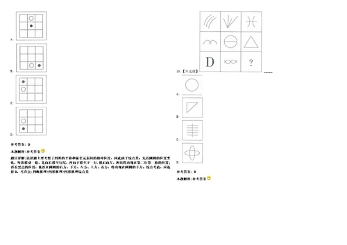 2022年08月四川广安市岳池县科学技术协会公开招聘“天府科技云服务中心人员1人笔试试题回忆版附答案详解