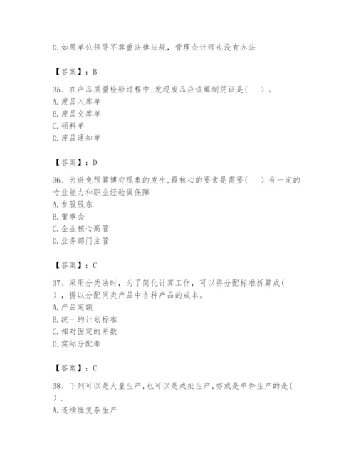 2024年初级管理会计之专业知识题库【真题汇编】.docx