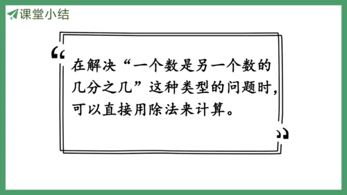 新人教版数学五年级下册4.5  分数与除法(2)课件