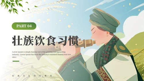 壮族风情文化通用PPT模版
