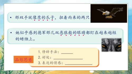 【核心素养】部编版语文四年级下册-语文园地六（课件）
