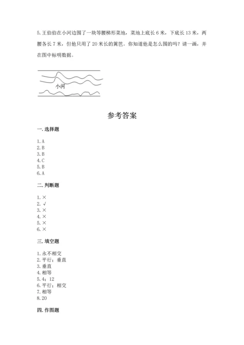 北京版四年级下册数学第三单元 平行与相交 测试卷（预热题）.docx