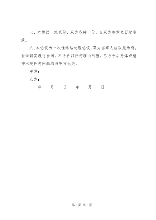 伤残赔偿协议书 (3).docx