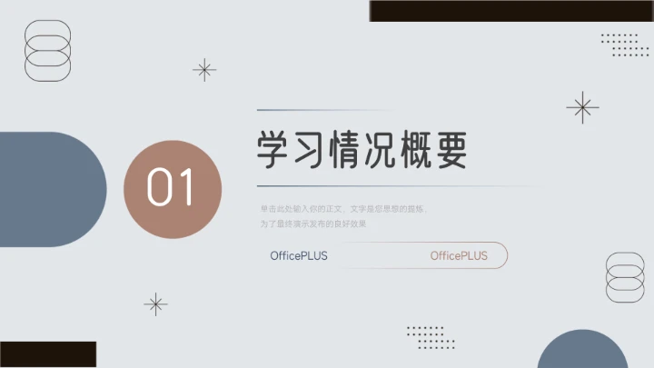 红蓝个性文艺风学习汇报模板PPT模板