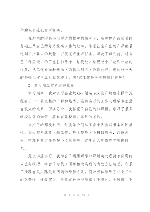 机械制造专业实习报告10篇.docx