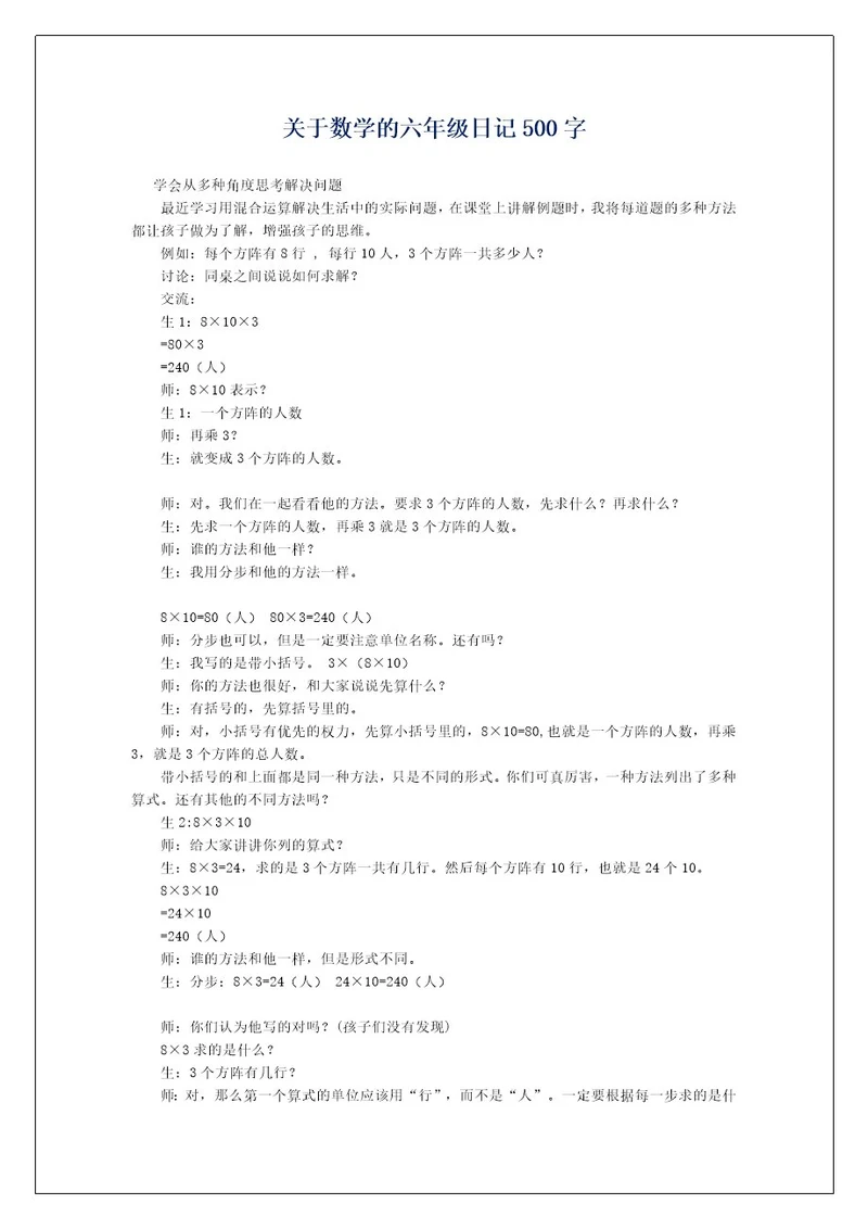 关于数学的六年级日记500字