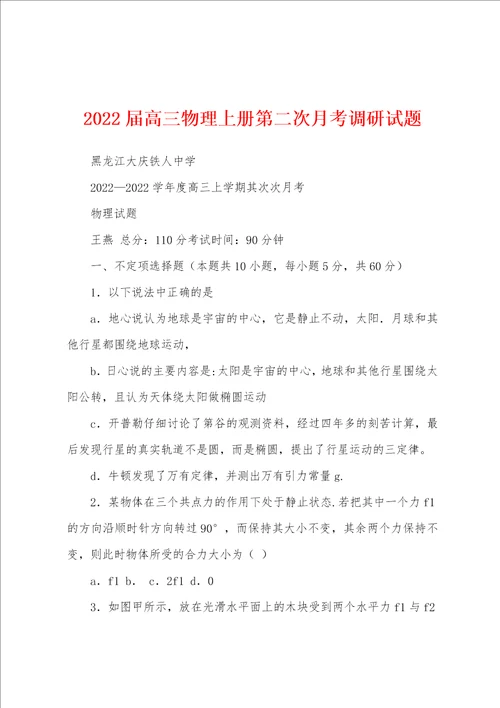 2022届高三物理上册第二次月考调研试题