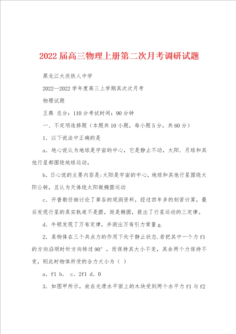 2022届高三物理上册第二次月考调研试题