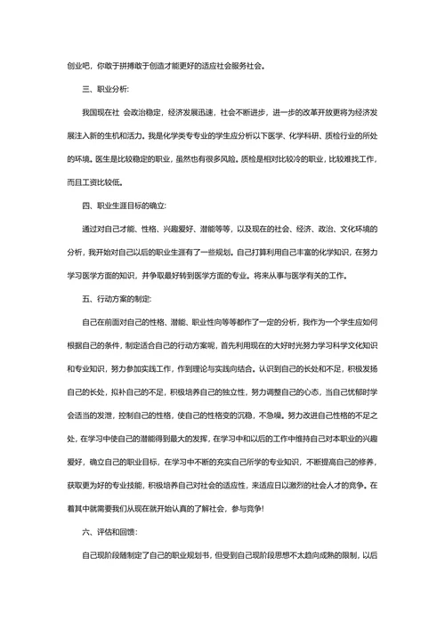 个人职业生涯与发展规划书实用范本