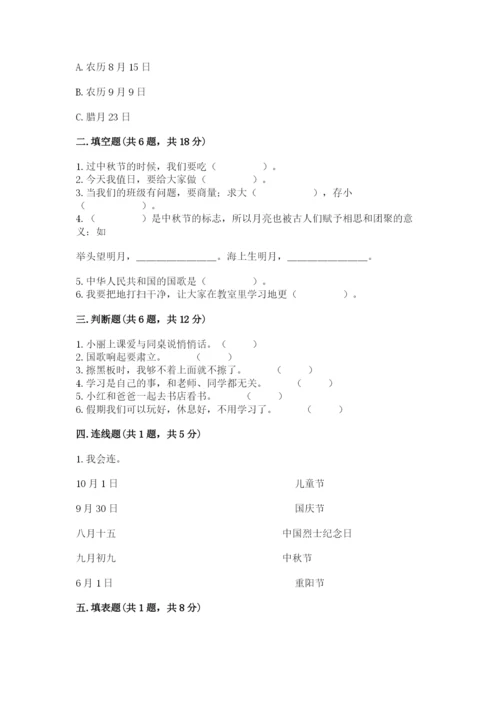 部编版二年级上册道德与法治期中测试卷及完整答案（全优）.docx