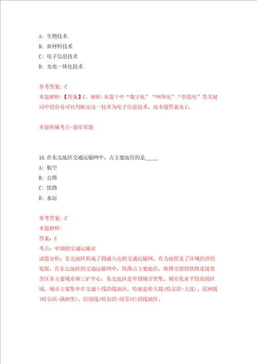 山东淄博高青县田镇街道办事处城乡公益性岗位招考聘用106人强化卷3