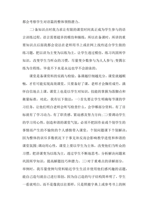 英语教师教学心得优秀范文5篇.docx