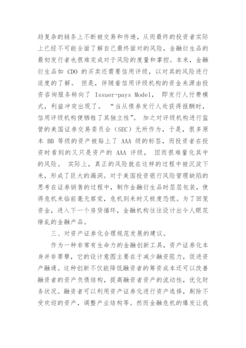 金融危机论文.docx