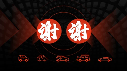 越野车全心启程产品发布会通用PPT模板