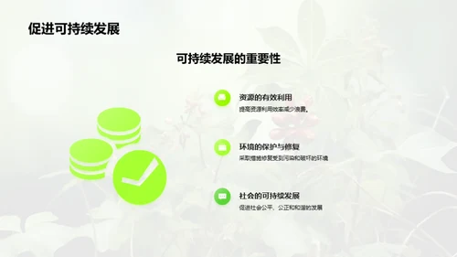 绿化科技：化学与环保