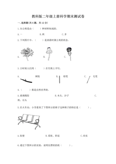 教科版二年级上册科学期末测试卷附参考答案【研优卷】.docx