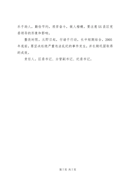 领导班子先进性教育第三阶段整改方案.docx