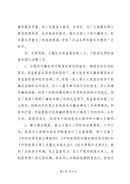 市财政局上半年纪检工作总结及下半年工作安排 (5).docx