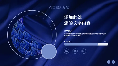 孔雀翎高端质感个人简历通用PPT模板