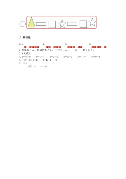小学一年级上册数学期中测试卷含答案【轻巧夺冠】.docx