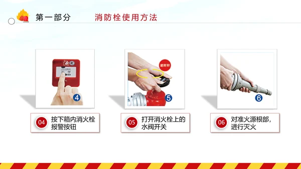 消防日减灾灭火救火逃生安全知识培训PPT