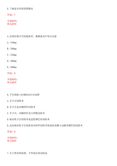 2022年03月浙江绍兴市上虞区卫生系统招聘254人一上岸参考题库答案详解