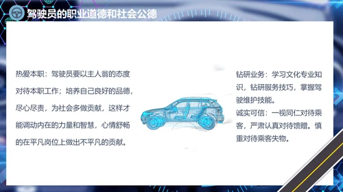 出租车驾驶员培训课件通用PPT模板