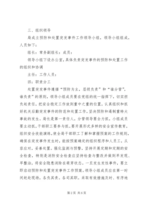 舆情突发事件处置预案 (4).docx