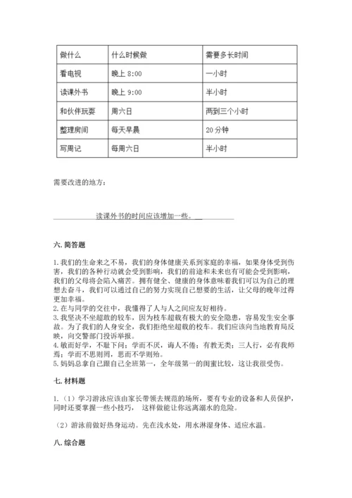 部编版三年级上册道德与法治期末测试卷附答案（b卷）.docx