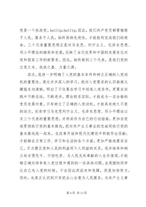 党员思想汇报某年字.docx