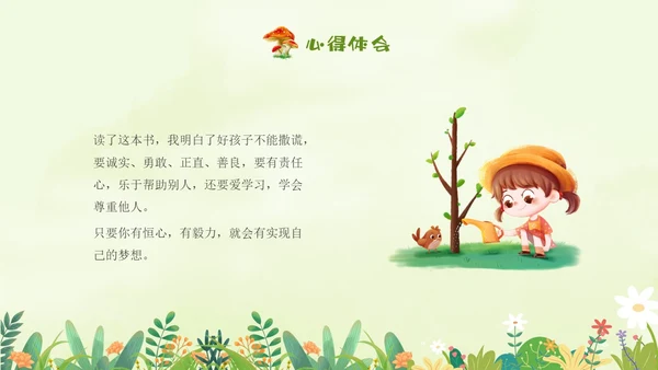 绿色插画卡通手绘木偶奇遇记读书分享会PPT