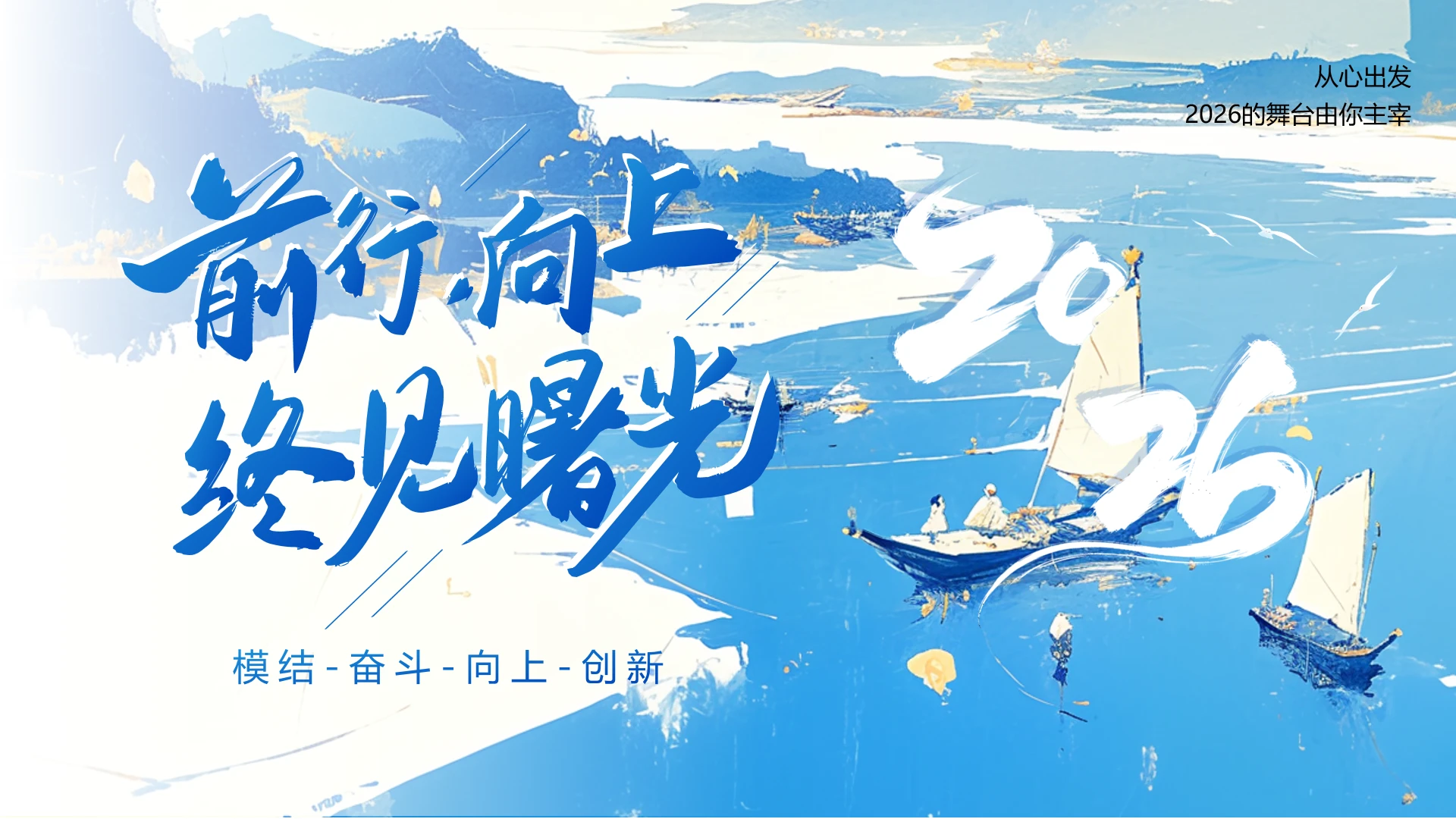 2026蓝色励志风年终总结工作计划报告商务汇报通用PPT模版