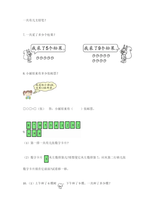 小学一年级数学应用题大全及参考答案【考试直接用】.docx