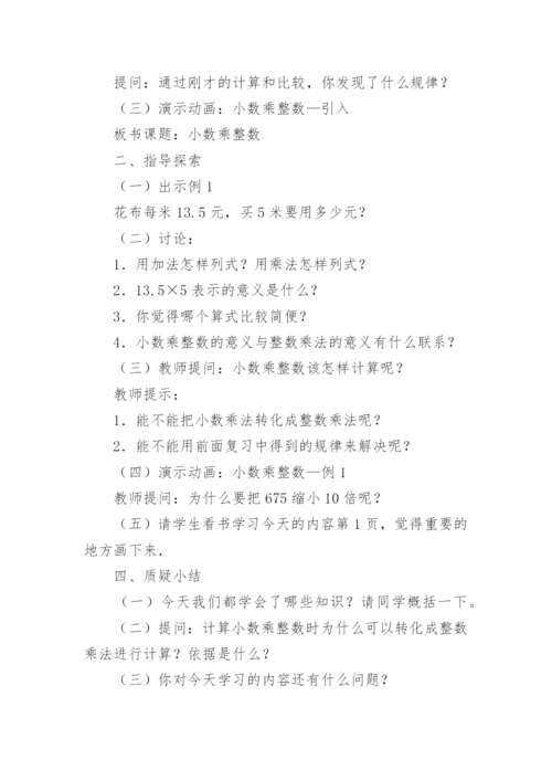 五年级上册数学课件：小数乘整数.docx