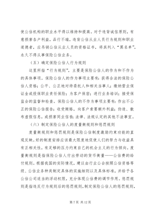 保险公估司法鉴定的市场需求及必要性分析 (5).docx