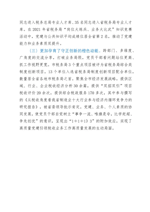 xx市税务局探索推进党建工作与税收业务深度融合经验材料.docx