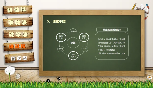 教师说课黑板卡通风格教育教学通用PPT模板