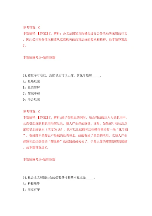 浙江宁波宁海县社会矛盾纠纷调处化解中心招考聘用编外工作人员模拟试卷附答案解析5