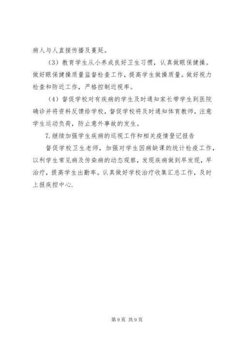 校园安全健康工作计划.docx